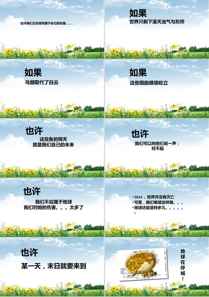 世界地球日主題班會(huì)活動(dòng)宣傳ppt模板-2