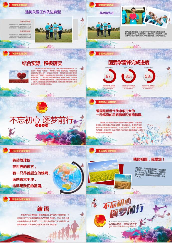不忘初心逐夢前行五四青年節(jié)ppt模板-3