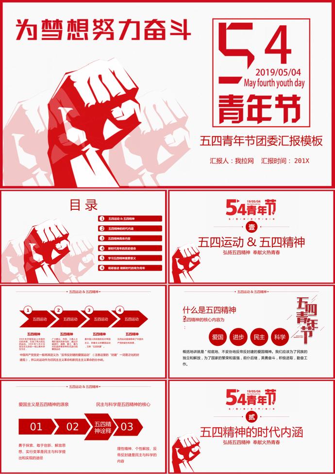 簡約大氣五四青年節主題班會PPT模板