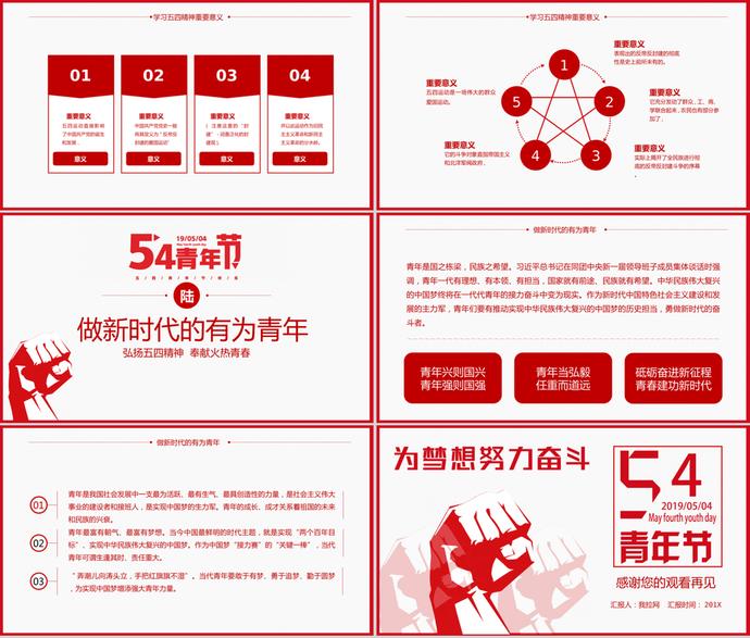 簡約大氣五四青年節主題班會PPT模板-2