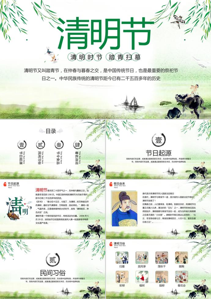 清明節(jié)傳統(tǒng)節(jié)日介紹PPT模板