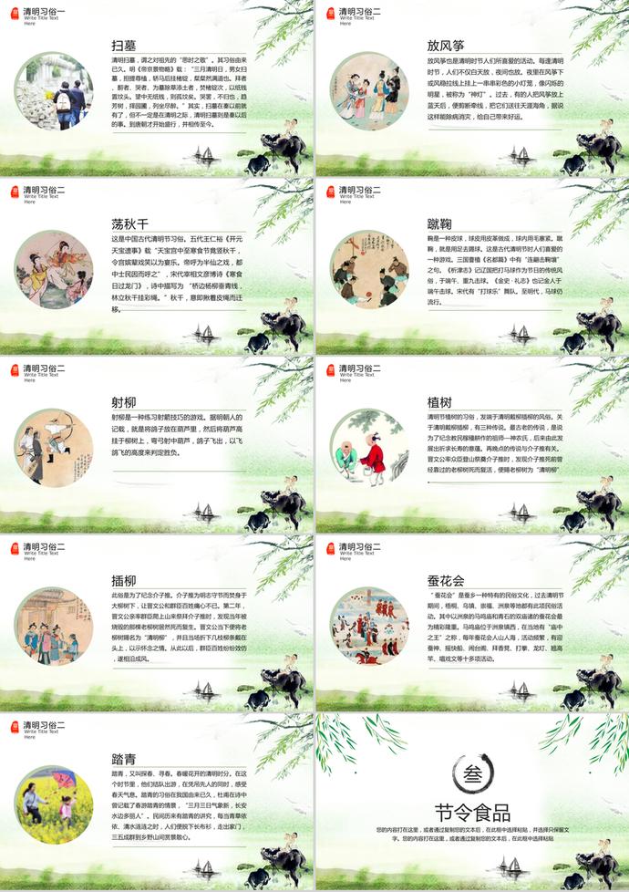 清明節(jié)傳統(tǒng)節(jié)日介紹PPT模板-1