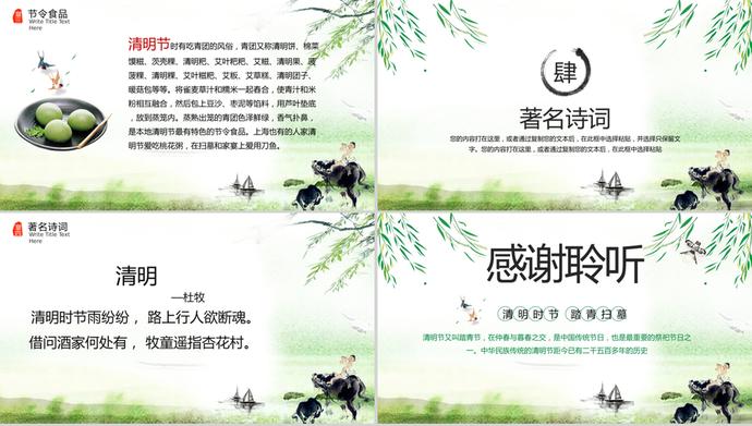 清明節(jié)傳統(tǒng)節(jié)日介紹PPT模板-2