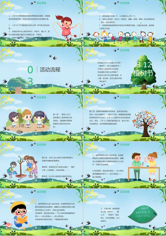 綠色清新卡通植樹(shù)節(jié)活動(dòng)策劃ppt模板-1