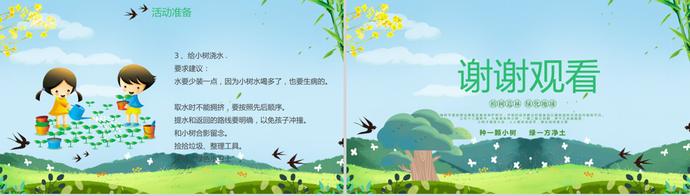 綠色清新卡通植樹(shù)節(jié)活動(dòng)策劃ppt模板-2