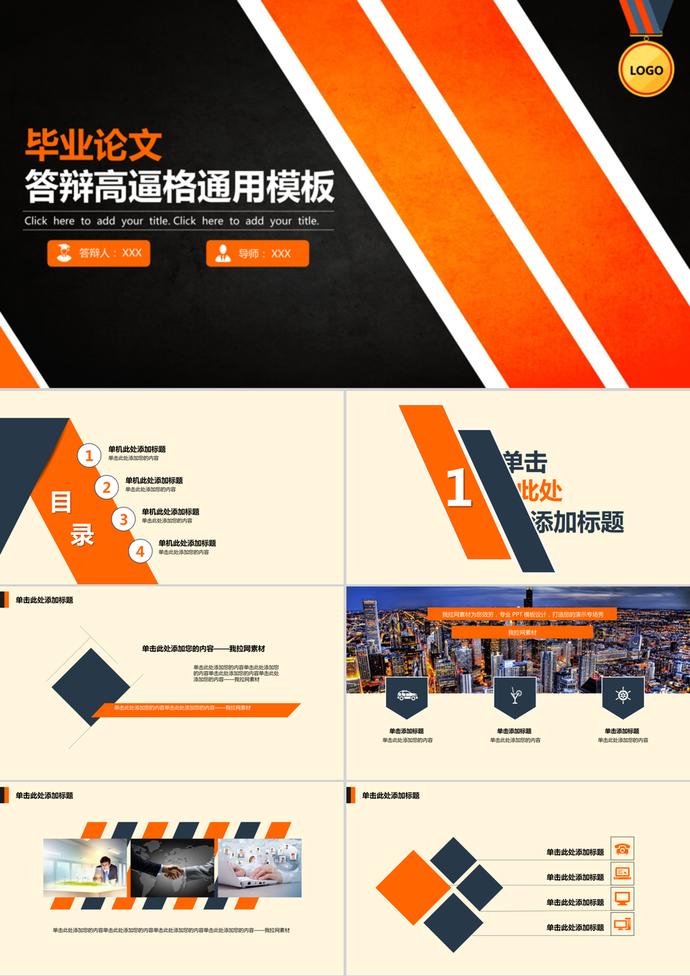 高逼格高校畢業(yè)答辯開題報告通用ppt模板