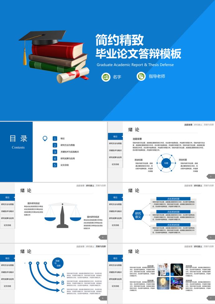 藍(lán)色簡約論文答辯開題報告ppt模板
