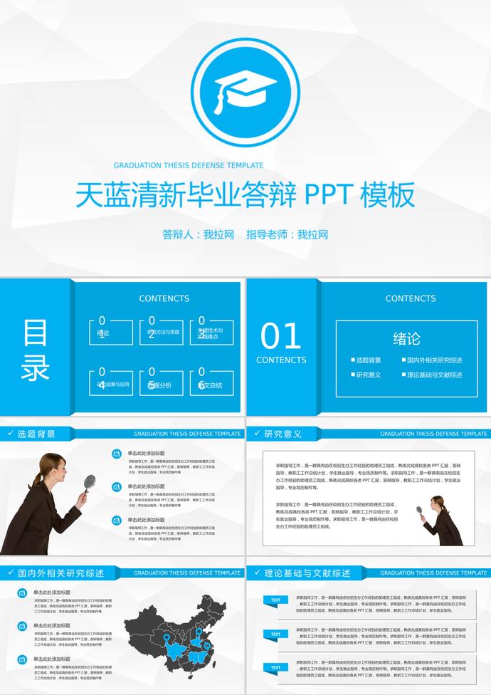 天藍清新畢業(yè)論文答辯開題報告PPT模板