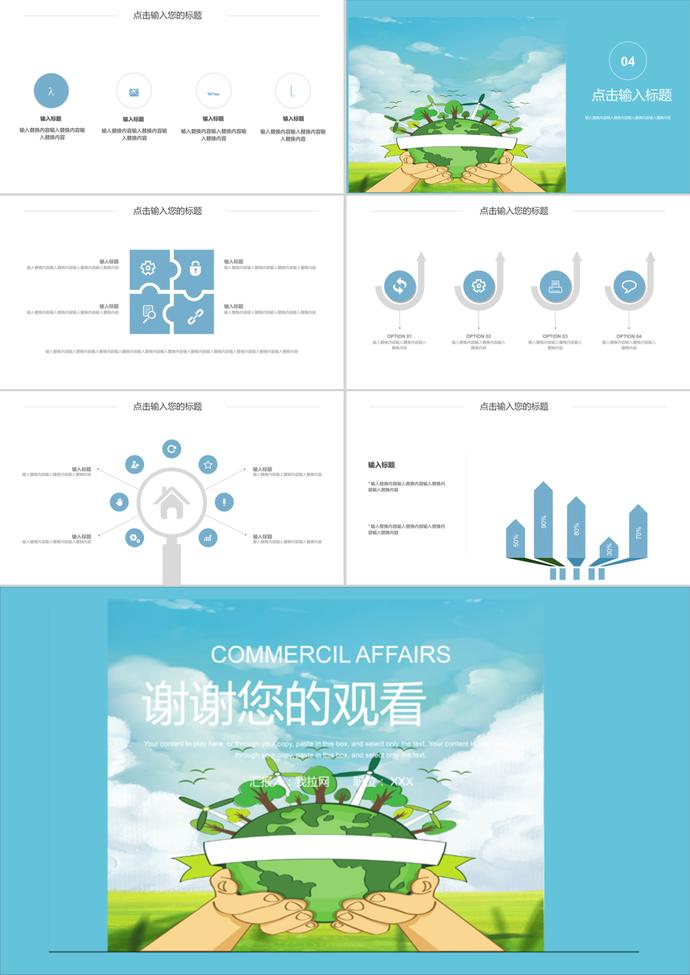 卡通簡(jiǎn)約地球日環(huán)保宣傳會(huì)議報(bào)告ppt模板-2