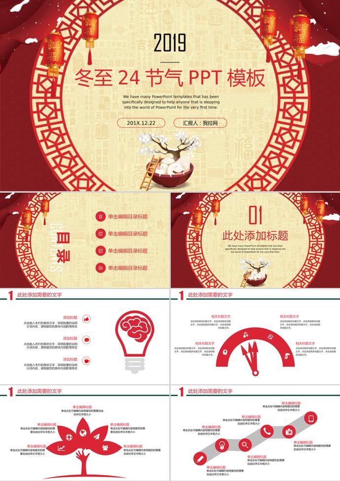 冬至24節(jié)氣活動介紹宣傳紅色PPT模板