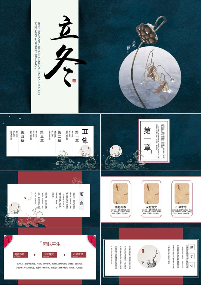 冬至中國風(fēng)節(jié)氣活動宣傳介紹ppt模板