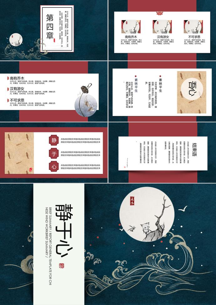 冬至中國風(fēng)節(jié)氣活動宣傳介紹ppt模板-2