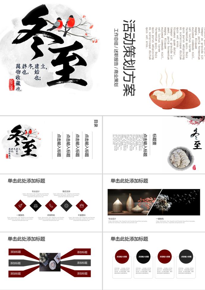 節(jié)氣節(jié)日冬至活動策劃方案ppt模板