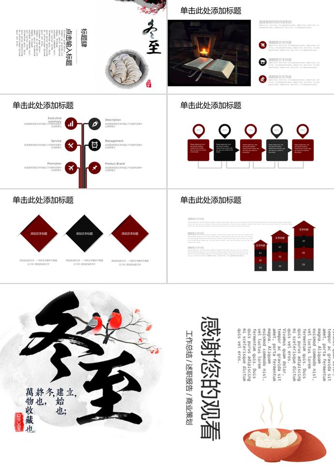 節(jié)氣節(jié)日冬至活動策劃方案ppt模板-2
