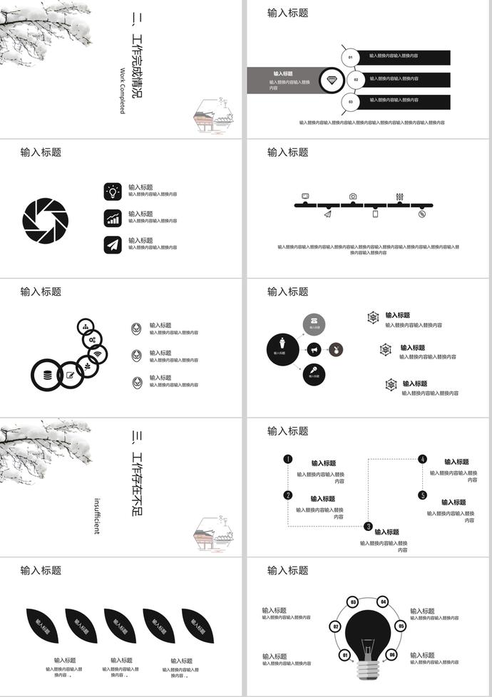 水墨畫冬至年終總結(jié)述職報告PPT模版-1