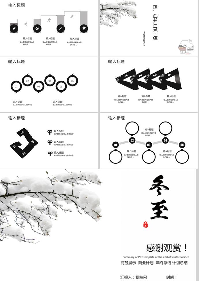 水墨畫冬至年終總結(jié)述職報告PPT模版-2
