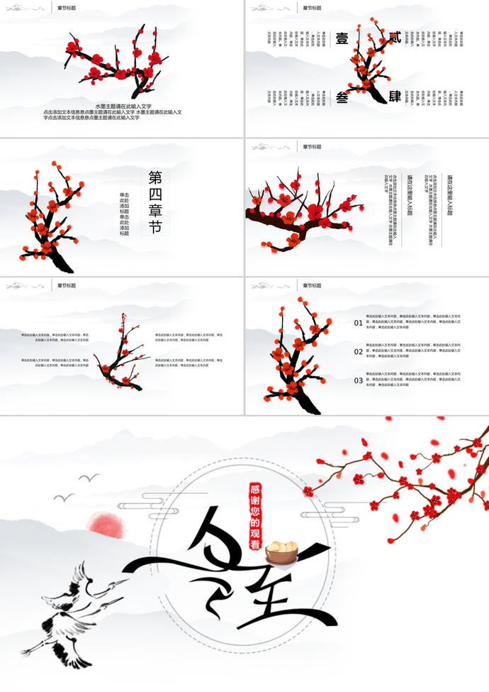 水墨主題中國傳統(tǒng)節(jié)氣之冬至PPT模板-2
