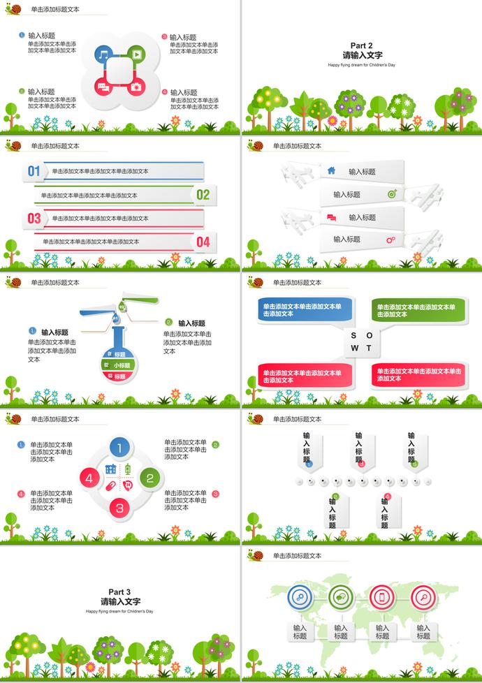 歡度六一兒童節(jié)活動主題通用ppt模板-1