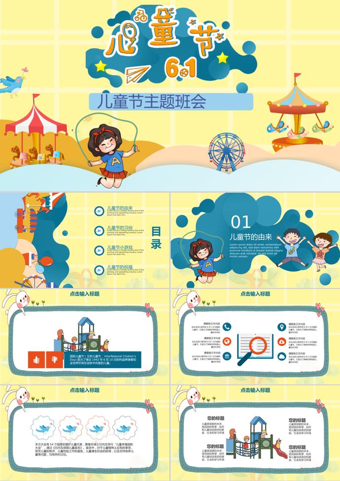 卡通兒童節(jié)介紹主題班會PPT模板