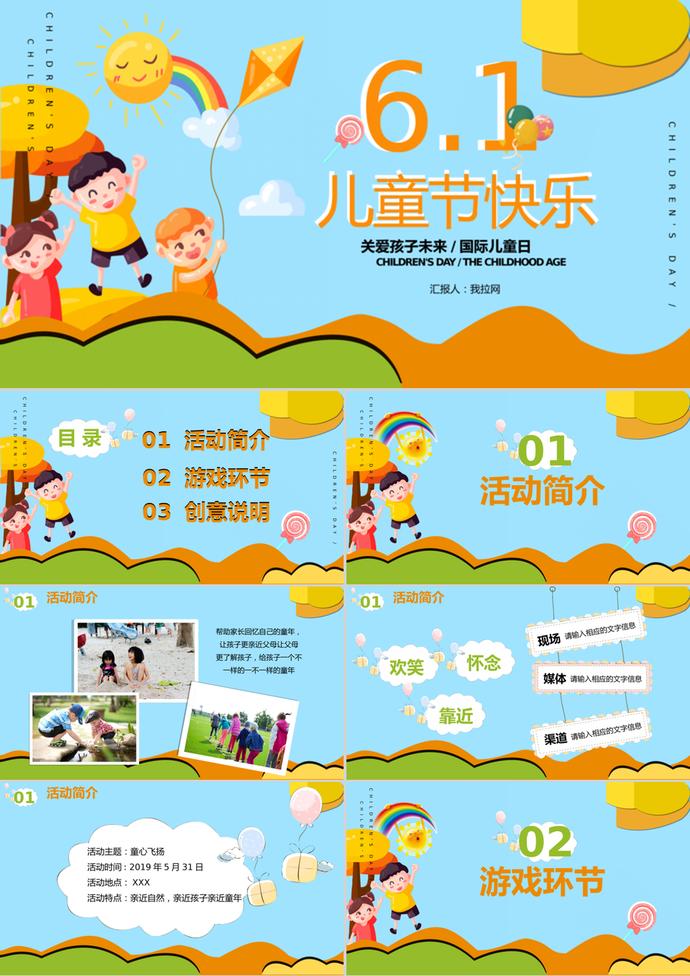 卡通國際六一兒童節活動主題PPT模板