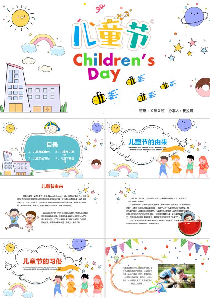 卡通黃色61兒童節(jié)主題班會(huì)活動(dòng)ppt模板