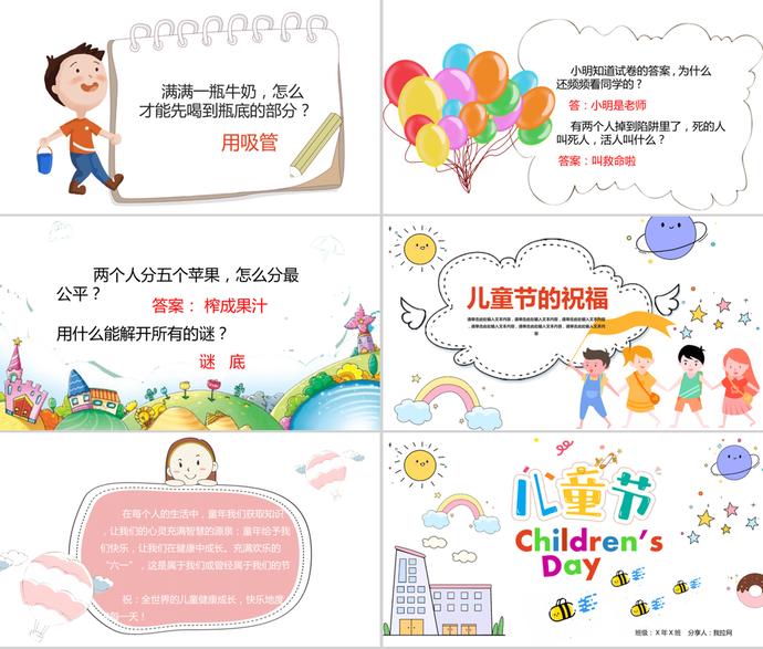 卡通黃色61兒童節(jié)主題班會(huì)活動(dòng)ppt模板-2