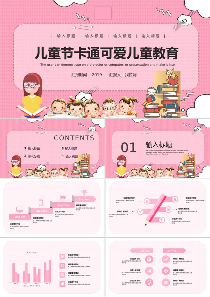 可愛粉色卡通兒童節(jié)六一兒童教育ppt模板