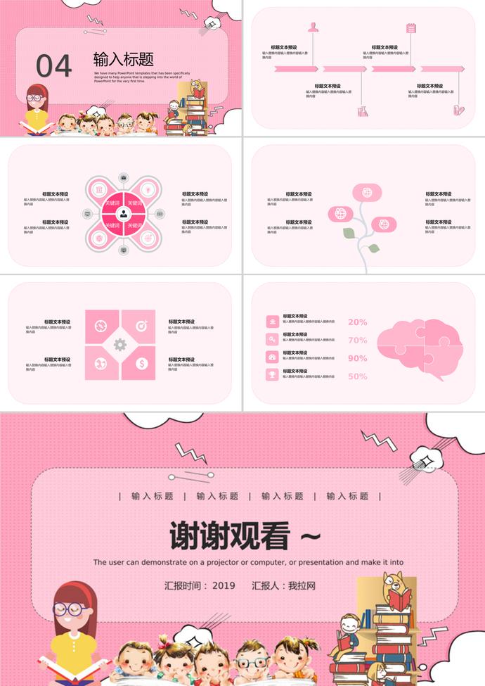 可愛粉色卡通兒童節(jié)六一兒童教育ppt模板-2