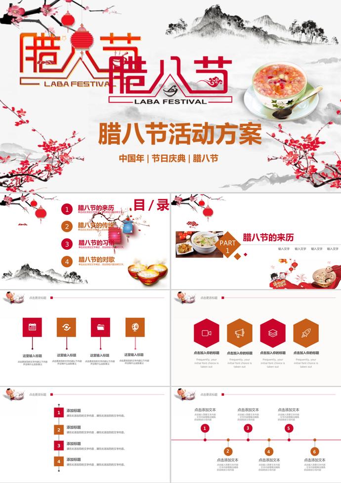 臘八節(jié)節(jié)日慶典活動(dòng)策劃方案ppt模板