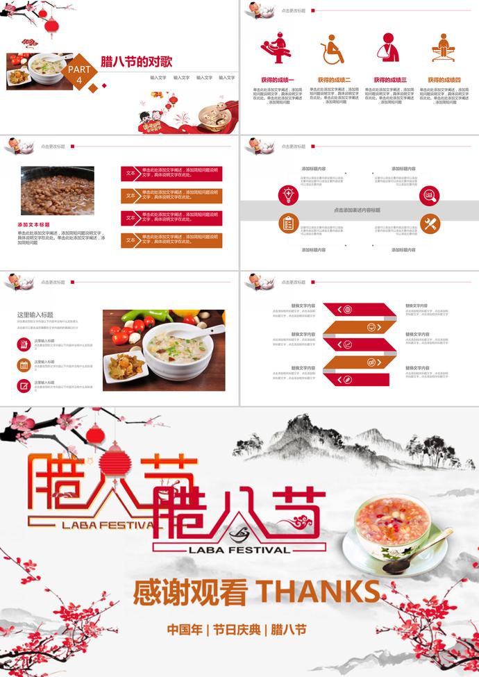 臘八節(jié)節(jié)日慶典活動(dòng)策劃方案ppt模板-2