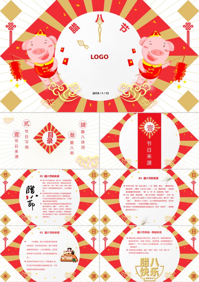 可愛中國傳統(tǒng)節(jié)日臘八節(jié)介紹ppt模板