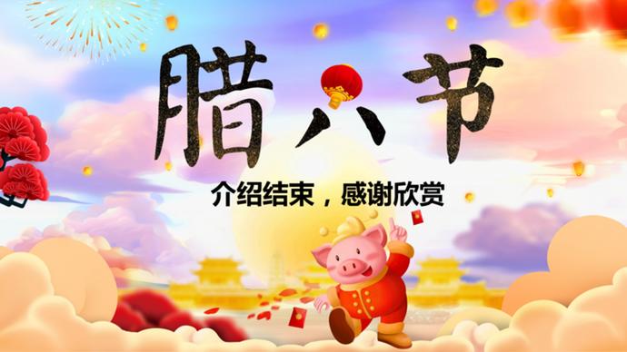 中國(guó)傳統(tǒng)文化臘八節(jié)主題介紹PPT模板-3
