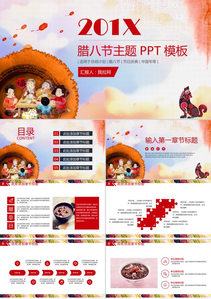 中國(guó)年臘八節(jié)主題活動(dòng)策劃PPT模板