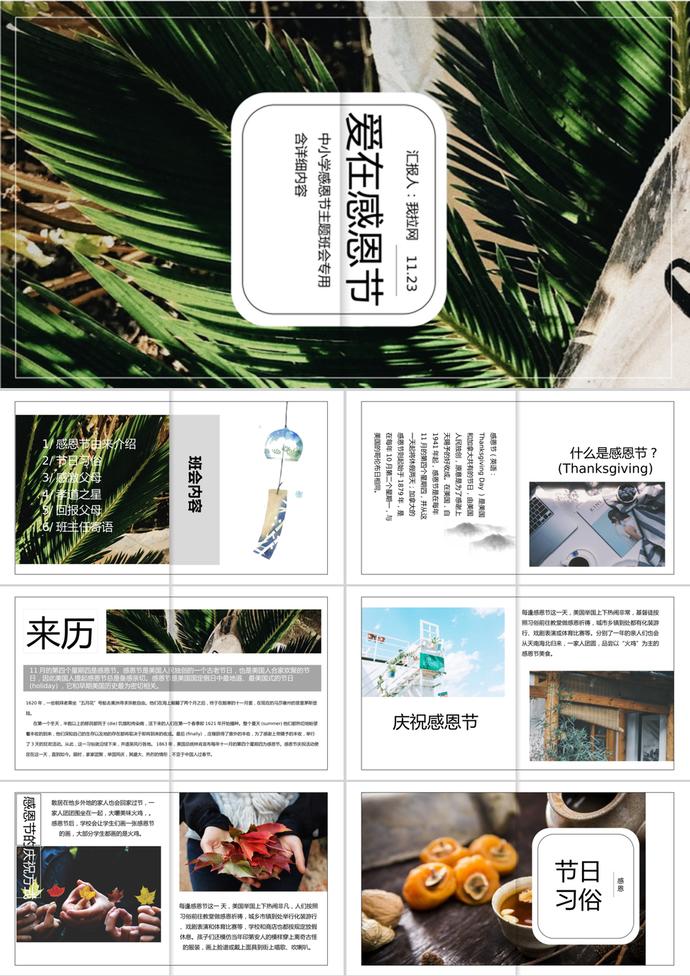 清新創(chuàng)意感恩節(jié)活動(dòng)策劃方案PPT模板