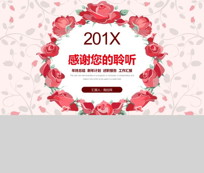 唯美感恩節活動工作總結匯報ppt模板-3