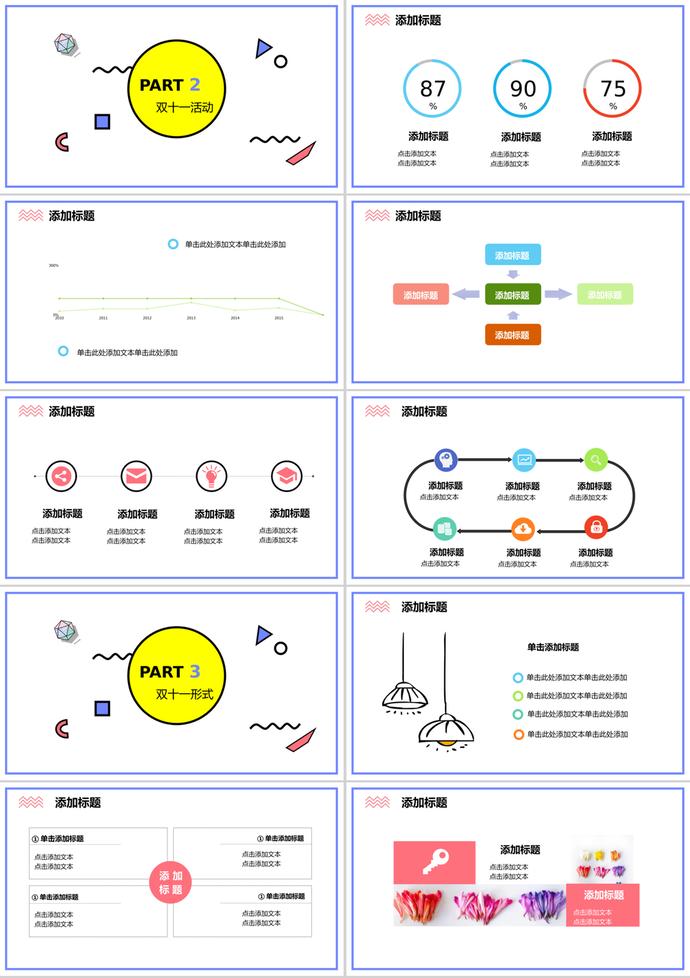 孟菲斯風(fēng)格雙十一電商營(yíng)銷(xiāo)策劃ppt模板-1