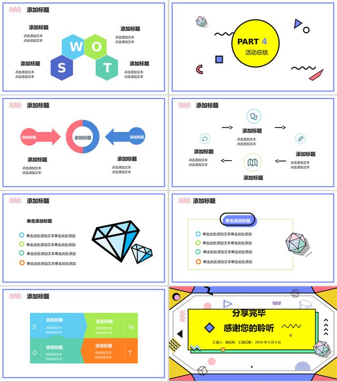 孟菲斯風(fēng)格雙十一電商營(yíng)銷(xiāo)策劃ppt模板-2