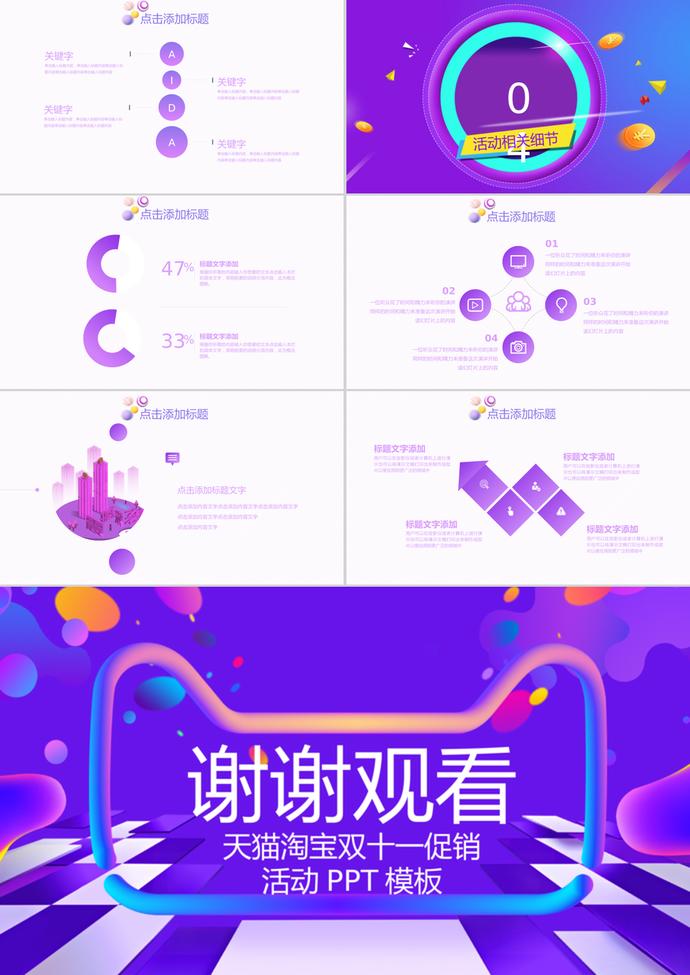 天貓淘寶雙十一促銷活動規劃PPT模板-2