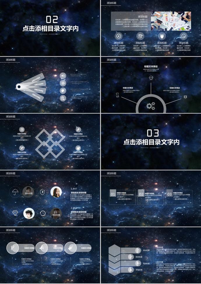 星空風(fēng)雙11商業(yè)活動策劃書PPT模板-1