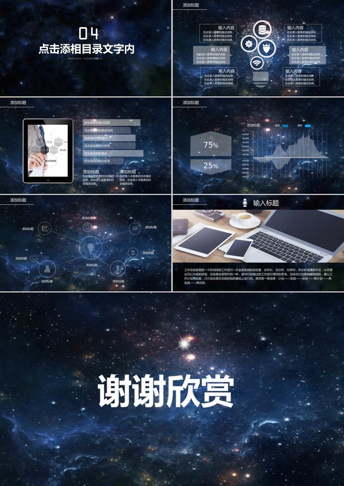星空風(fēng)雙11商業(yè)活動策劃書PPT模板-2