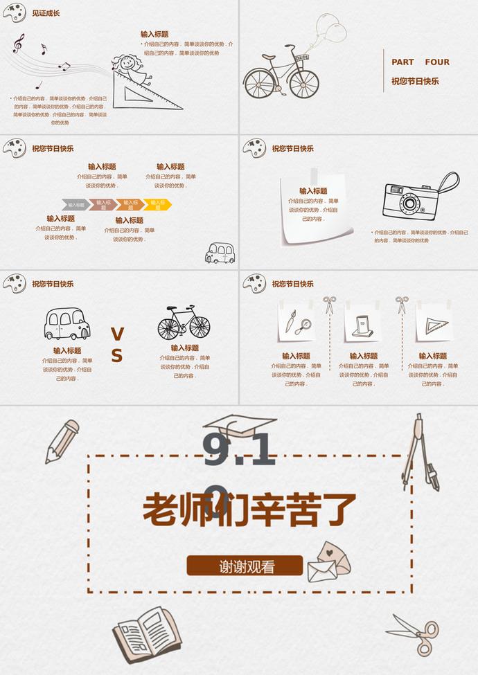 卡通簡約教師節(jié)主題班會PPT模板-2