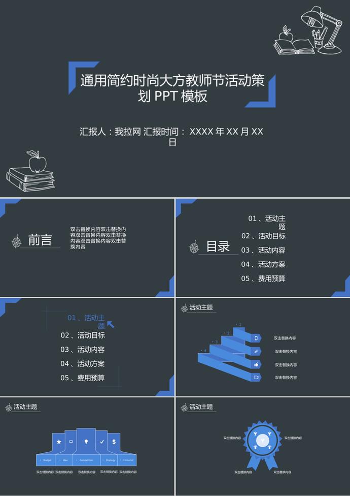 時尚大方簡約教師節活動策劃PPT模板