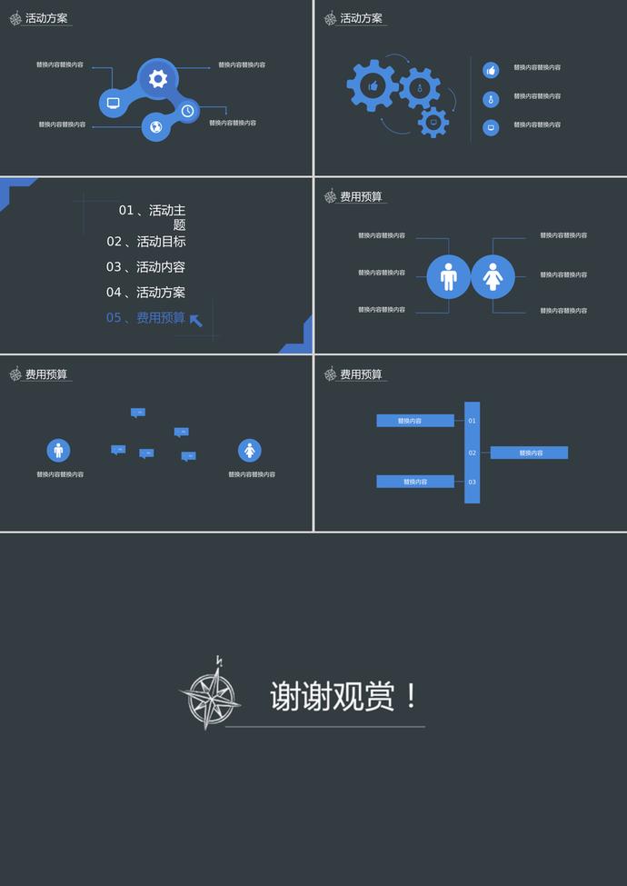 時尚大方簡約教師節活動策劃PPT模板-2