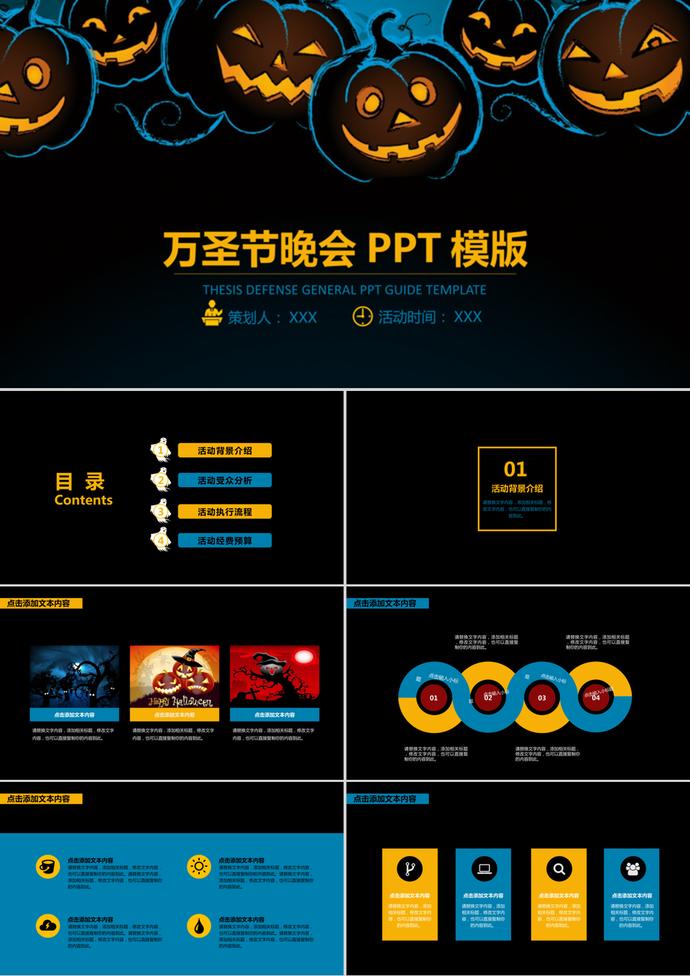 暗黑色系萬圣節(jié)晚會(huì)PPT模版