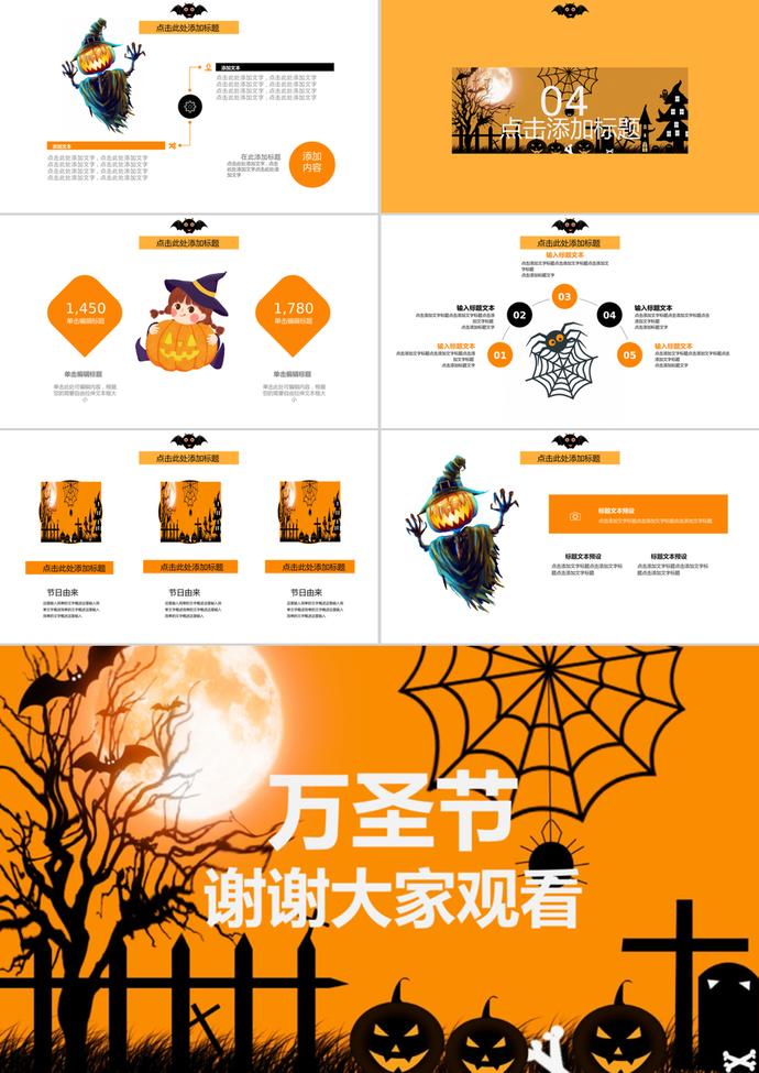 橙色創(chuàng)意萬圣節(jié)主題班會(huì)PPT模板-2