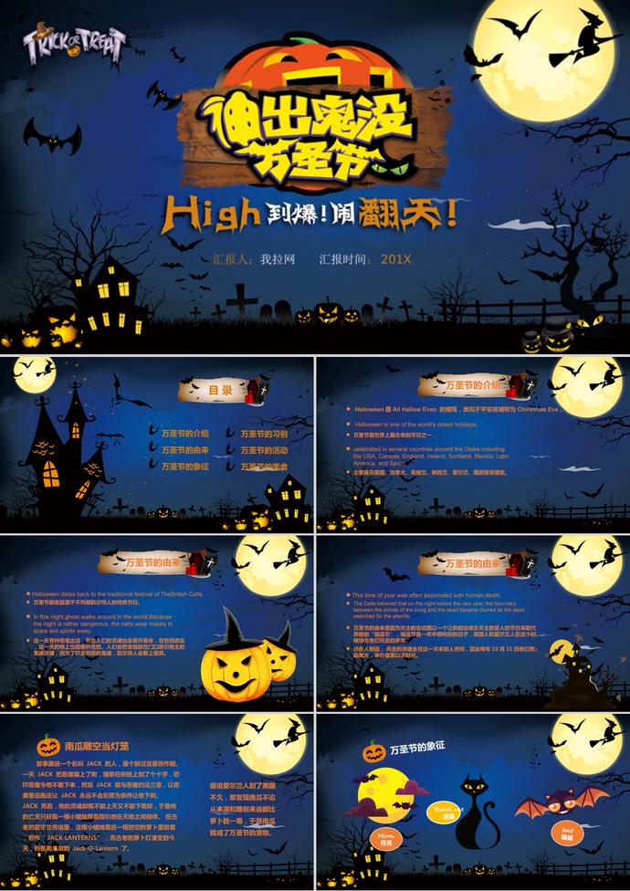 卡通風(fēng)神出鬼沒萬圣節(jié)PPT模版