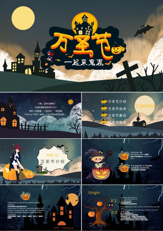 恐怖夜晚萬(wàn)圣節(jié)節(jié)日介紹PPT模板