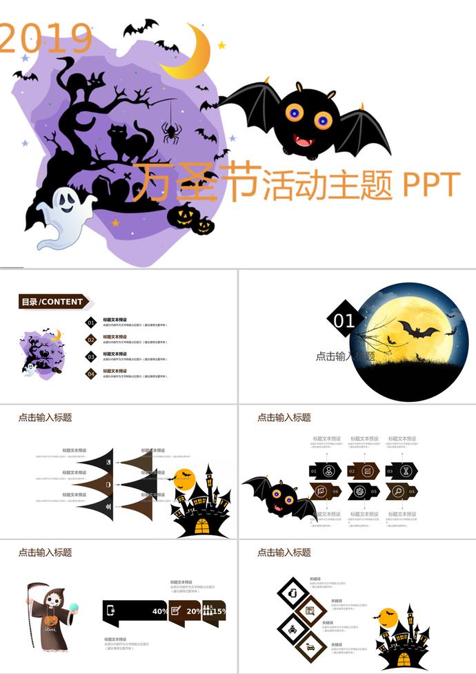 歐美風(fēng)2019萬(wàn)圣節(jié)活動(dòng)主題ppt模板
