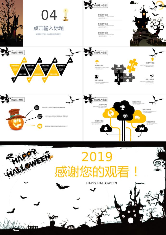 歐美風(fēng)格萬(wàn)圣節(jié)活動(dòng)主題PPT模板-2