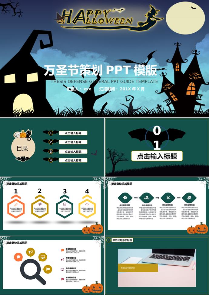 歐美風萬圣節(jié)策劃方案PPT模板